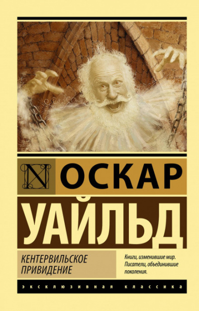 Кентервильское привидение - Оскар Уайльд - Слушаем Лучшие Аудиокниги в Онлайн Библиотеке Бесплатно