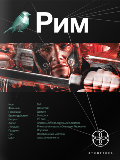 Последний Легат - Врочек Шимун - Слушаем Лучшие Аудиокниги в Онлайн Библиотеке Бесплатно