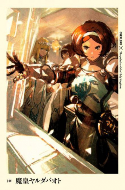 Паладин Святого Королевства. Часть 1 - Куганэ Маруяма - Слушаем Лучшие Аудиокниги в Онлайн Библиотеке Бесплатно