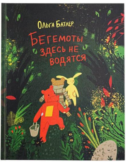 Бегемоты здесь не водятся - Ольга Батлер - Слушаем Лучшие Аудиокниги в Онлайн Библиотеке Бесплатно
