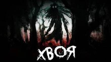 Хвоя - Эла Залевская - Слушаем Лучшие Аудиокниги в Онлайн Библиотеке Бесплатно