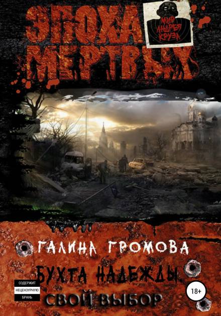Свой выбор - Галина Громова - Слушаем Лучшие Аудиокниги в Онлайн Библиотеке Бесплатно