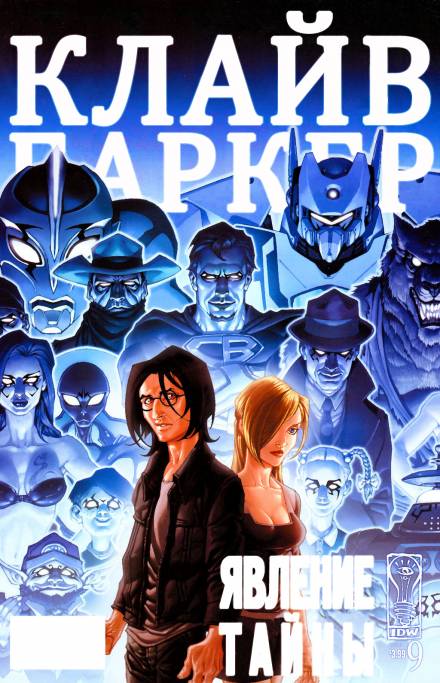 Явление тайны - Клайв Баркер - Слушаем Лучшие Аудиокниги в Онлайн Библиотеке Бесплатно