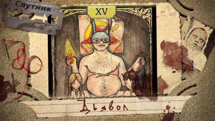 Дьявол - Герман Шендеров - Слушаем Лучшие Аудиокниги в Онлайн Библиотеке Бесплатно