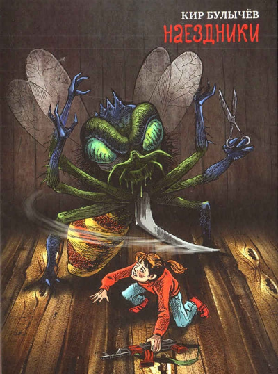 Наездники - Кир Булычев - Слушаем Лучшие Аудиокниги в Онлайн Библиотеке Бесплатно