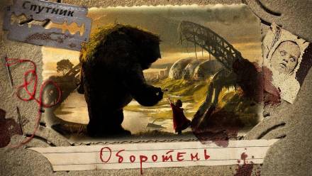 Оборотень - Евгений Долматович - Слушаем Лучшие Аудиокниги в Онлайн Библиотеке Бесплатно