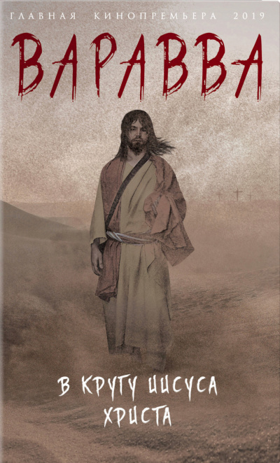 Варавва - Мария Корелли - Слушаем Лучшие Аудиокниги в Онлайн Библиотеке Бесплатно