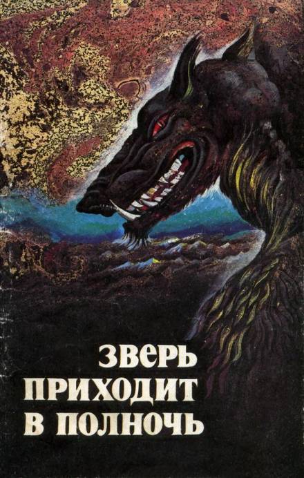 Пещера - Бэзил Коппер - Слушаем Лучшие Аудиокниги в Онлайн Библиотеке Бесплатно