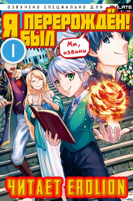 Арка 1: Комфортное детство - Headphone Samurai - Слушаем Лучшие Аудиокниги в Онлайн Библиотеке Бесплатно