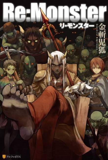 Перерождение: Монстр. Том 1 - Kanekiru Kogitsune - Слушаем Лучшие Аудиокниги в Онлайн Библиотеке Бесплатно