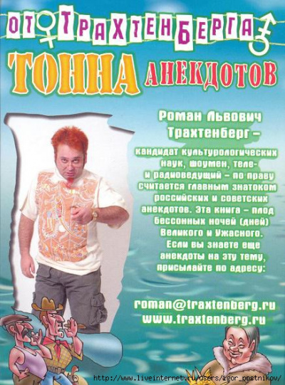 Почти полный сборник стихов и анекдотов - Роман Трахтенберг - Слушаем Лучшие Аудиокниги в Онлайн Библиотеке Бесплатно