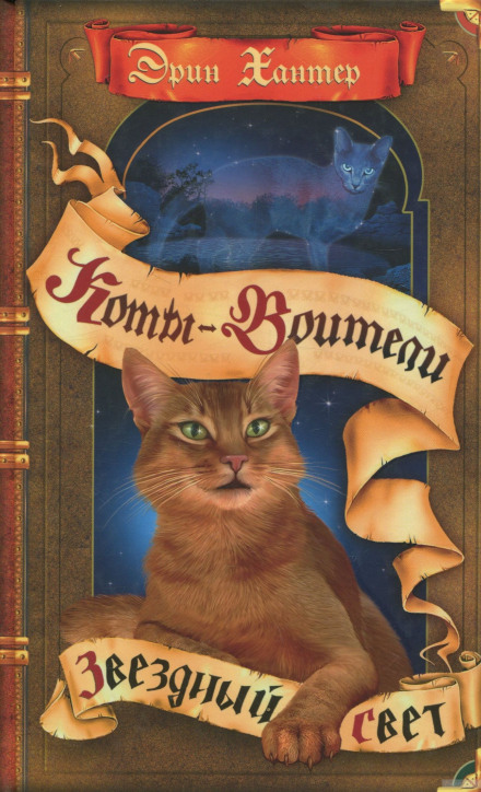 Звёздный свет - Черит Болдри - Слушаем Лучшие Аудиокниги в Онлайн Библиотеке Бесплатно