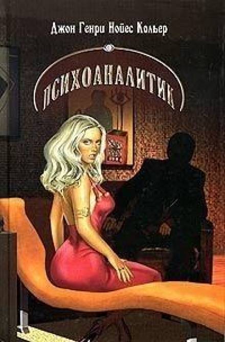 На полпути в ад - Джон Кольер - Слушаем Лучшие Аудиокниги в Онлайн Библиотеке Бесплатно