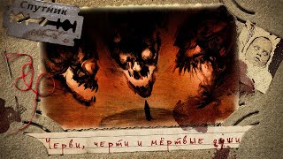 Черви, черти и мёртвые души (Сборник) - Владимир Чубуков - Слушаем Лучшие Аудиокниги в Онлайн Библиотеке Бесплатно