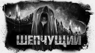 Шепчущий - Василий Рогулин - Слушаем Лучшие Аудиокниги в Онлайн Библиотеке Бесплатно