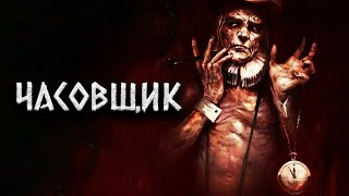 Часовщик -  Runny - Слушаем Лучшие Аудиокниги в Онлайн Библиотеке Бесплатно