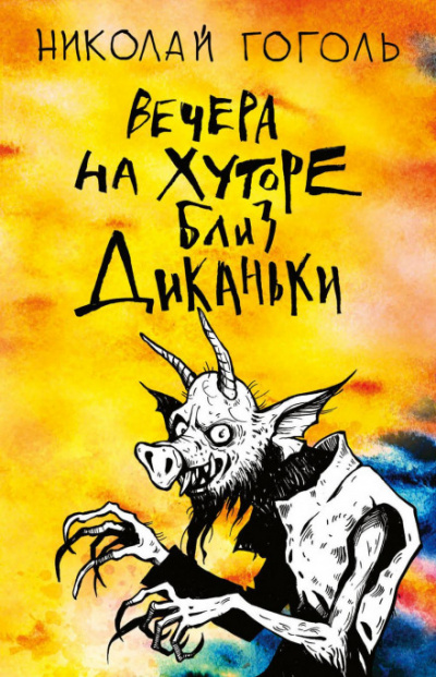 Вий - Николай Гоголь - Слушаем Лучшие Аудиокниги в Онлайн Библиотеке Бесплатно