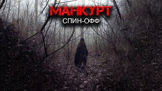 Манкурт -  Runny - Слушаем Лучшие Аудиокниги в Онлайн Библиотеке Бесплатно