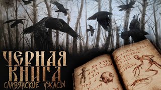 Черная книга дикого леса - Денис Морозов - Слушаем Лучшие Аудиокниги в Онлайн Библиотеке Бесплатно