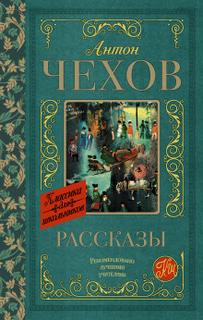 Без заглавия - Антон Чехов - Слушаем Лучшие Аудиокниги в Онлайн Библиотеке Бесплатно