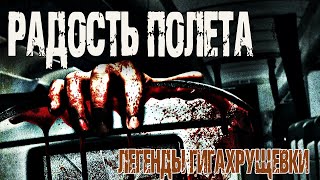 Легенды Гигахрущевки - Денис Килесов - Слушаем Лучшие Аудиокниги в Онлайн Библиотеке Бесплатно