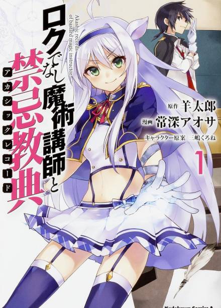 Хроники Акаши— худшего преподавателя магии. Том 1 - Tarou HITSUJI - Слушаем Лучшие Аудиокниги в Онлайн Библиотеке Бесплатно