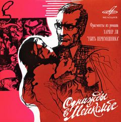 Однажды в Мейкомбе - Харпер Ли - Слушаем Лучшие Аудиокниги в Онлайн Библиотеке Бесплатно