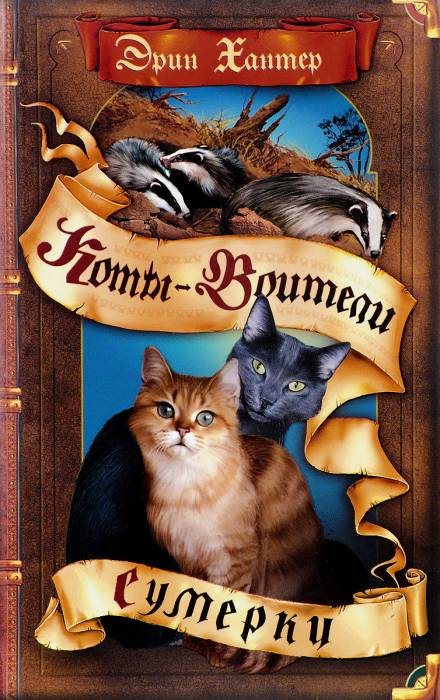 Сумерки - Черит Болдри - Слушаем Лучшие Аудиокниги в Онлайн Библиотеке Бесплатно