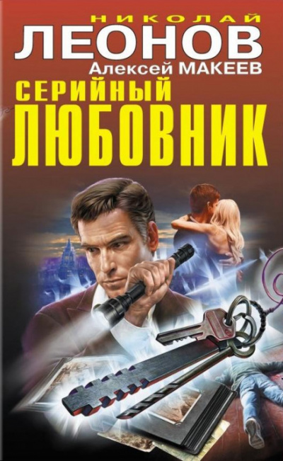 Откройте, я ваша смерть - Николай Леонов, Алексей Макеев - Слушаем Лучшие Аудиокниги в Онлайн Библиотеке Бесплатно