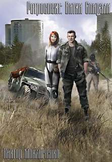 Витки Спирали - Виктор Моключенко - Слушаем Лучшие Аудиокниги в Онлайн Библиотеке Бесплатно