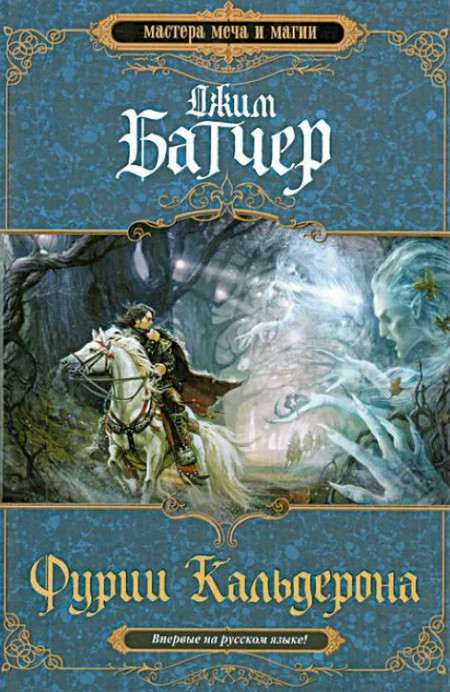 Фурии Кальдерона - Джим Батчер (1) - Слушаем Лучшие Аудиокниги в Онлайн Библиотеке Бесплатно