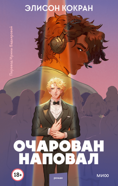 Очарован наповал - Элисон Кокран - Слушаем Лучшие Аудиокниги в Онлайн Библиотеке Бесплатно