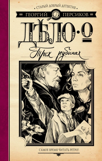 Дело о трех трубках - Сергей Борисов - Слушаем Лучшие Аудиокниги в Онлайн Библиотеке Бесплатно