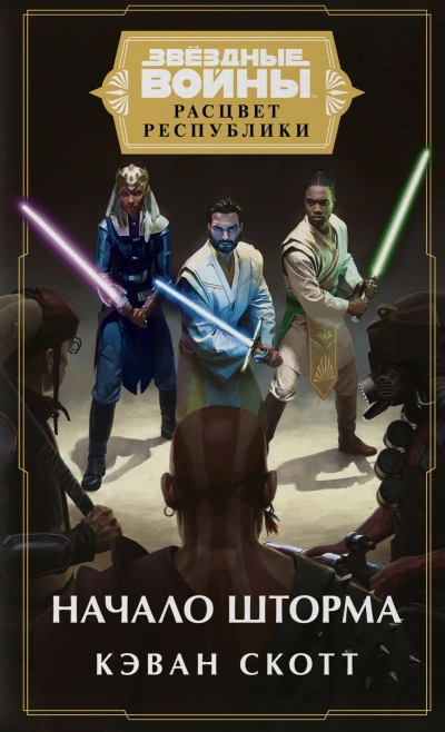 Начало шторма - Кэван Скотт - Слушаем Лучшие Аудиокниги в Онлайн Библиотеке Бесплатно