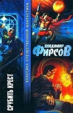 Бунт - Владимир Фирсов - Слушаем Лучшие Аудиокниги в Онлайн Библиотеке Бесплатно