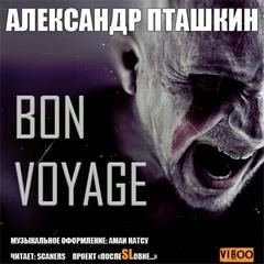 Bon Voyage - Александр Пташкин - Слушаем Лучшие Аудиокниги в Онлайн Библиотеке Бесплатно