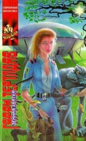 Дороги, которые мы не выбираем - Гарри Тертлдав - Слушаем Лучшие Аудиокниги в Онлайн Библиотеке Бесплатно