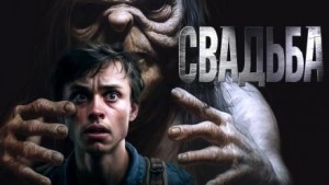 Знаток: Свадьба - Герман Шендеров, Сергей Тарасов - Слушаем Лучшие Аудиокниги в Онлайн Библиотеке Бесплатно