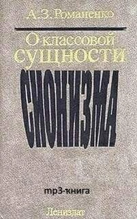 О классовой сущности сионизма - Александр Романенко - Слушаем Лучшие Аудиокниги в Онлайн Библиотеке Бесплатно