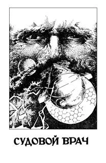 Космический врач - Гарри Гаррисон - Слушаем Лучшие Аудиокниги в Онлайн Библиотеке Бесплатно