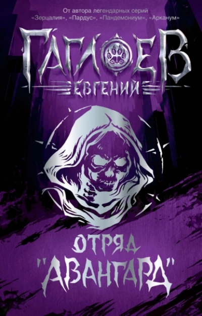 Багровая графиня - Евгений Гаглоев - Слушаем Лучшие Аудиокниги в Онлайн Библиотеке Бесплатно