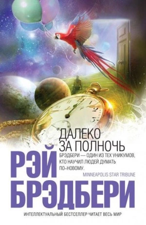 В дни вечной весны - Рэй Брэдбери - Слушаем Лучшие Аудиокниги в Онлайн Библиотеке Бесплатно