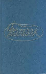 Дело об опеке - Оноре де Бальзак - Слушаем Лучшие Аудиокниги в Онлайн Библиотеке Бесплатно