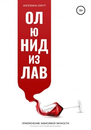Ол ю нид из лав - Ангелина Скрут - Слушаем Лучшие Аудиокниги в Онлайн Библиотеке Бесплатно