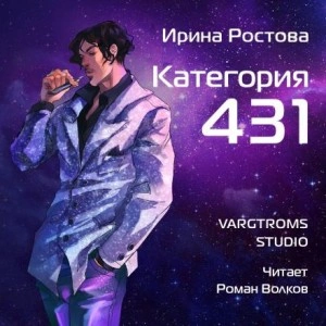 Категория 431 - Ирина Ростова - Слушаем Лучшие Аудиокниги в Онлайн Библиотеке Бесплатно
