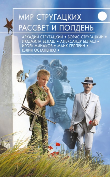 К вопросу о циклотации - Аркадий Стругацкий, Борис Стругацкий - Слушаем Лучшие Аудиокниги в Онлайн Библиотеке Бесплатно