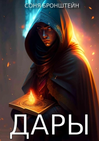 Её величество попаданка - Санна Сью - Слушаем Лучшие Аудиокниги в Онлайн Библиотеке Бесплатно