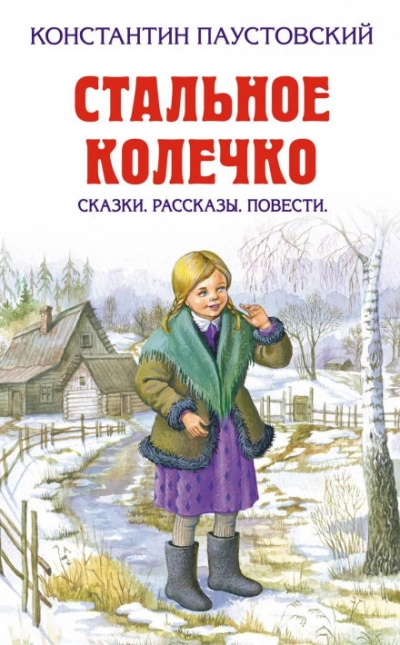 Заботливый цветок - Константин Паустовский - Слушаем Лучшие Аудиокниги в Онлайн Библиотеке Бесплатно