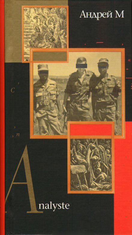 Analyste - Андрей Мелехов - Слушаем Лучшие Аудиокниги в Онлайн Библиотеке Бесплатно