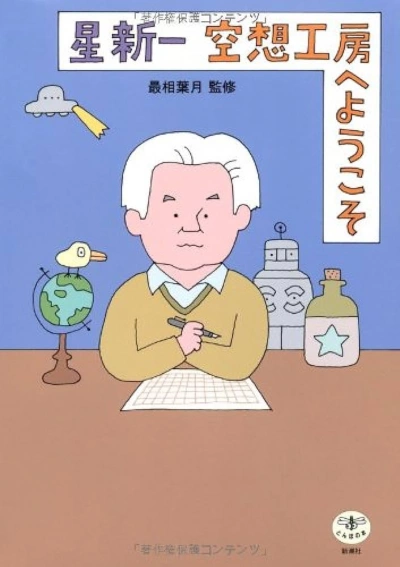 Рассказы - Хоси Синити - Слушаем Лучшие Аудиокниги в Онлайн Библиотеке Бесплатно
